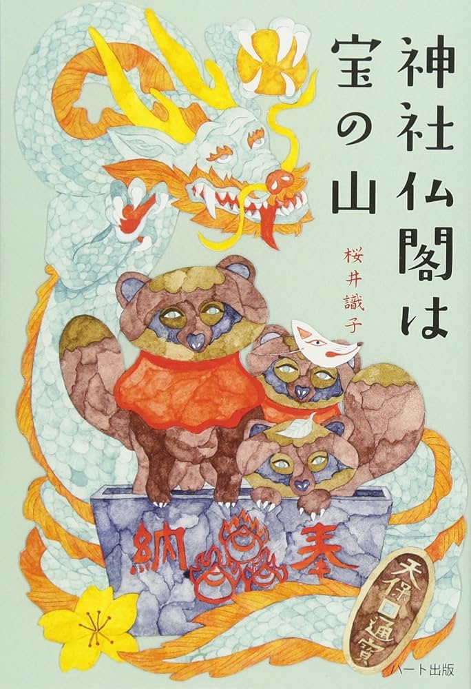 ç¥ž社ä»é–£ã¯å®ã®山 : Amazon.co.uk: Books